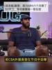 吞云吐雾,前NBA状元奥登打CBA一天一包烟😅